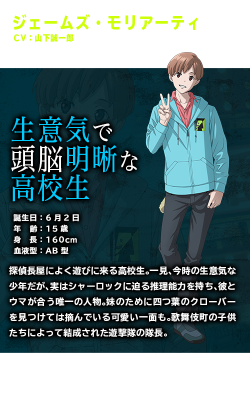 Character オリジナルtvアニメ 歌舞伎町シャーロック 公式サイト